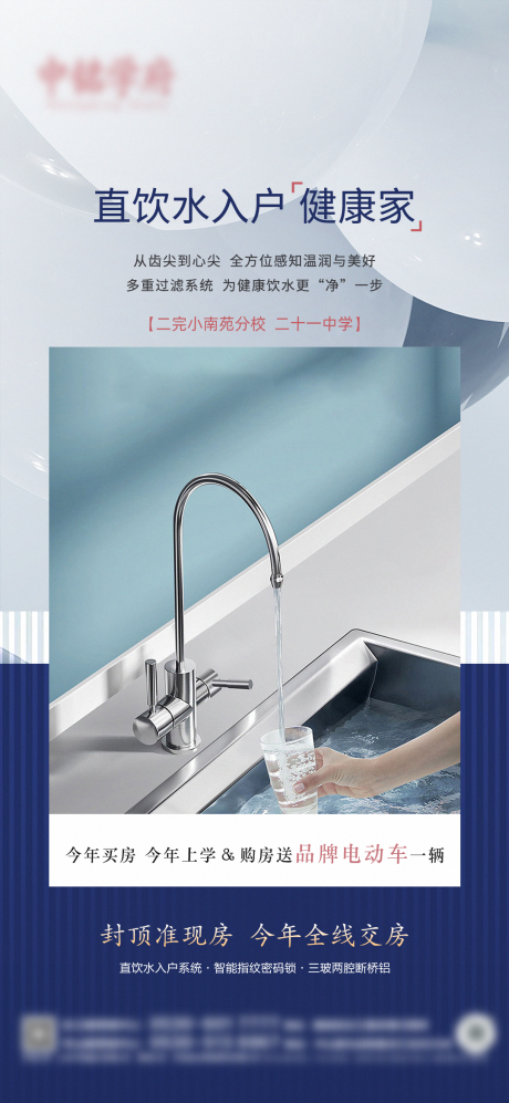 源文件下載【享設(shè)計】搜索編號：71600017971249979【地產(chǎn)直飲水海報】