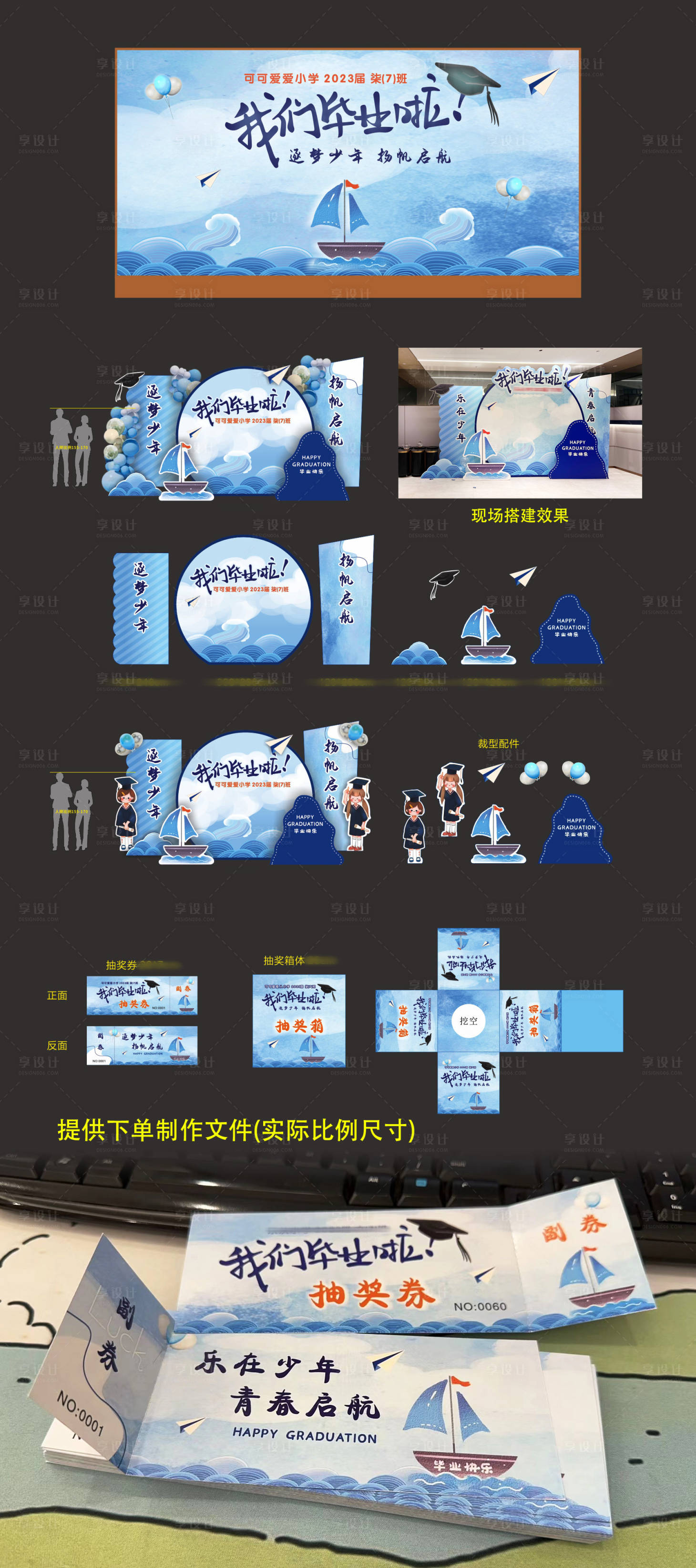 源文件下载【享设计】搜索编号：68830017959662347【毕业季扬帆卡通活动展板】