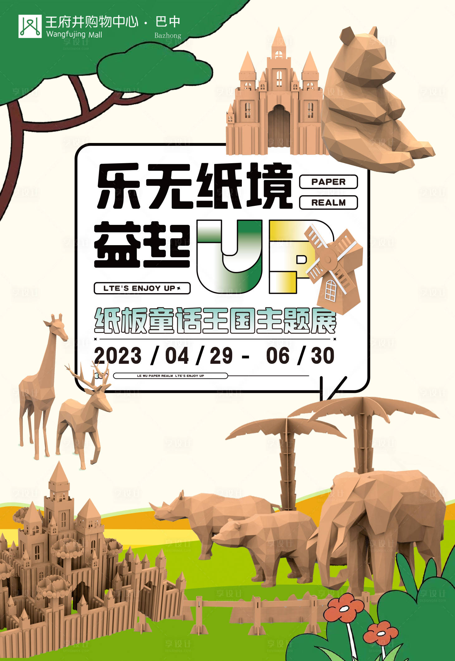 源文件下載【享設計】搜索編號：32850017991546126【商場畫面海報】