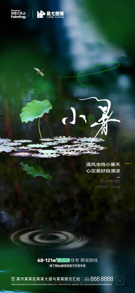 源文件下载【享设计】搜索编号：39980017862471543【小暑节气海报】