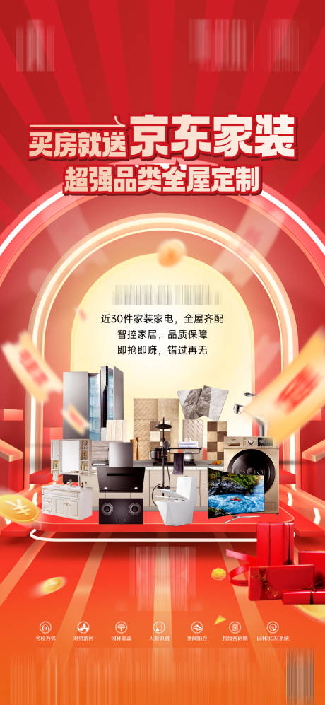 源文件下载【享设计】搜索编号：26160017978088478【买房送家电活动】