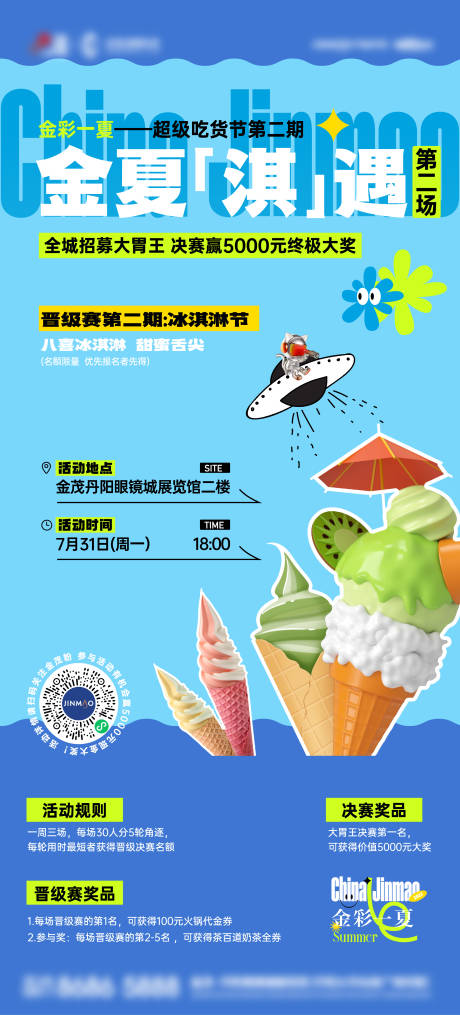 源文件下载【夏日冰淇淋活动】编号：70070018374641075