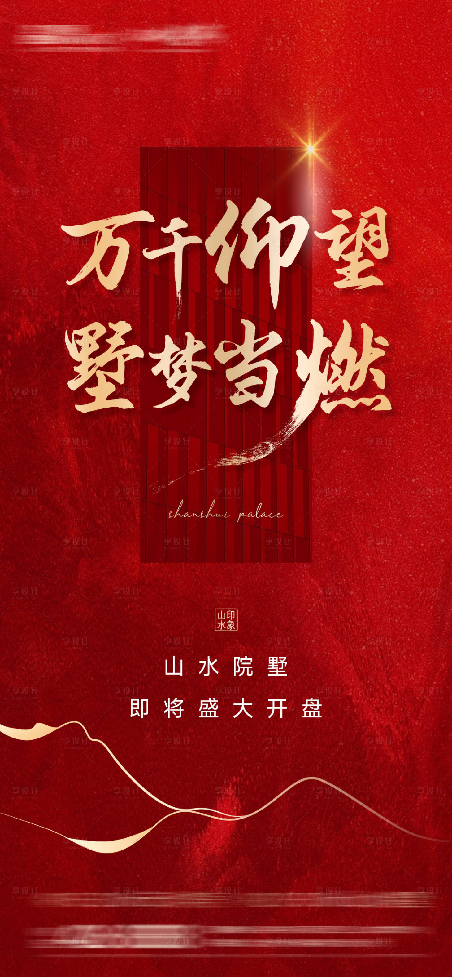 源文件下載【享設(shè)計】搜索編號：35670018027675580【即將開盤海報】