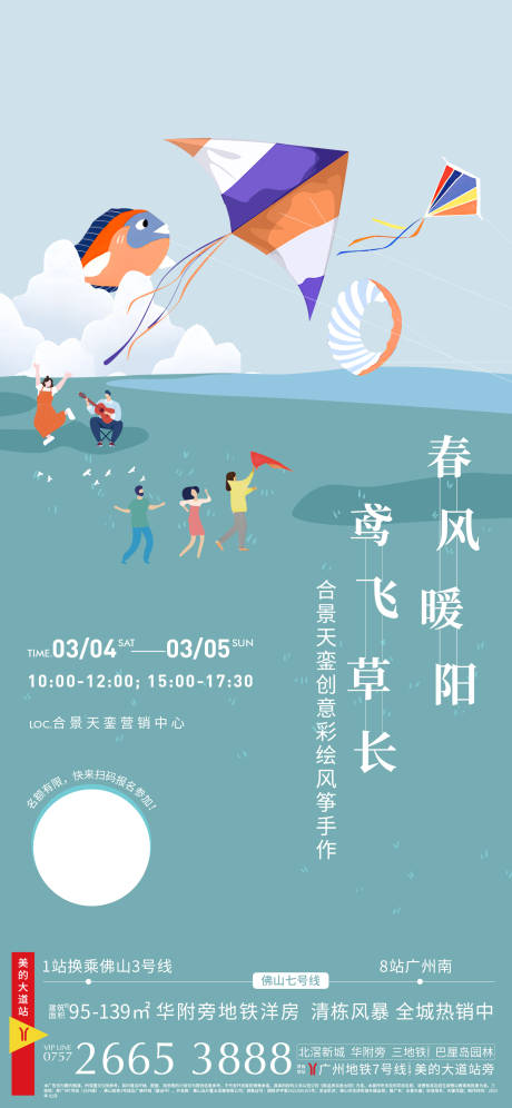源文件下載【享設計】搜索編號：69240017831127223【風箏活動海報】