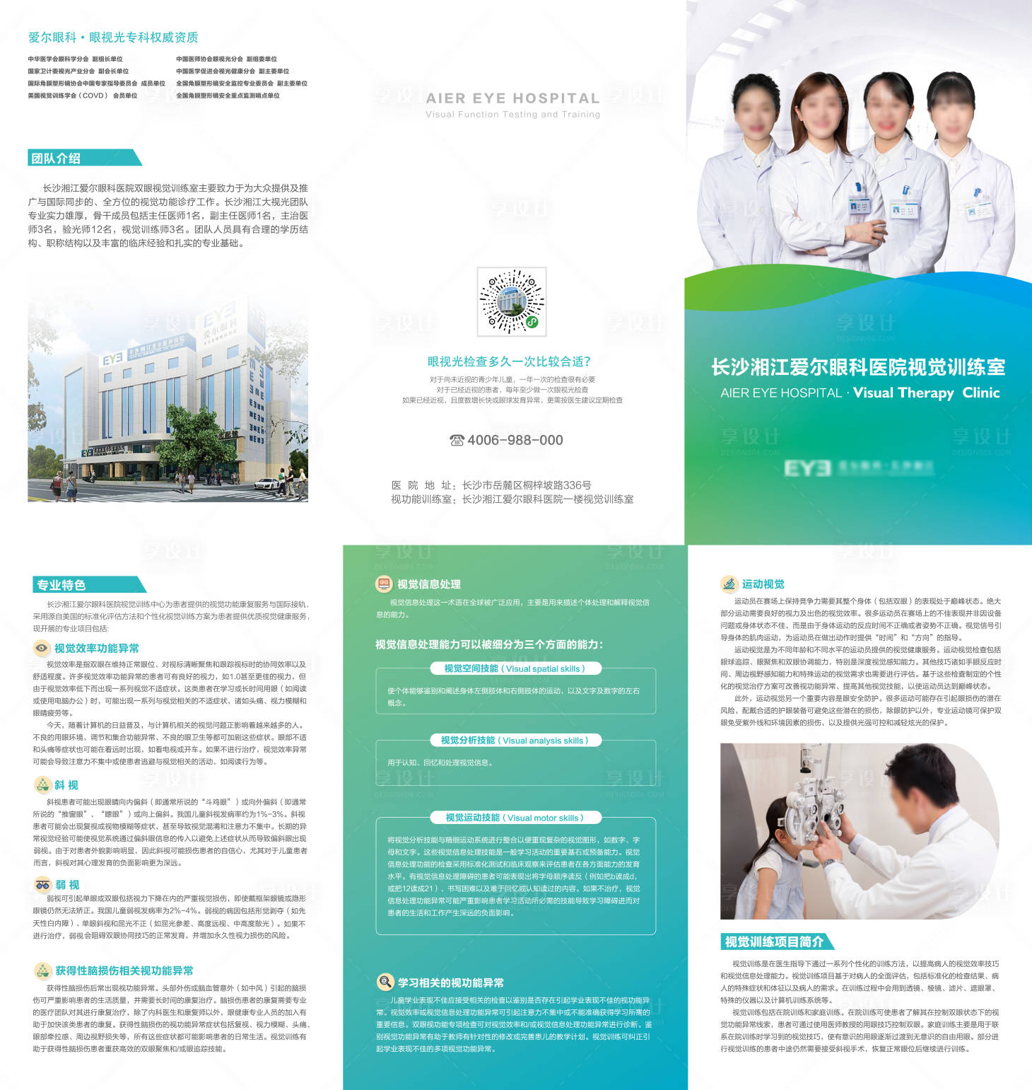 源文件下载【医院介绍三折页】编号：81720018356363740