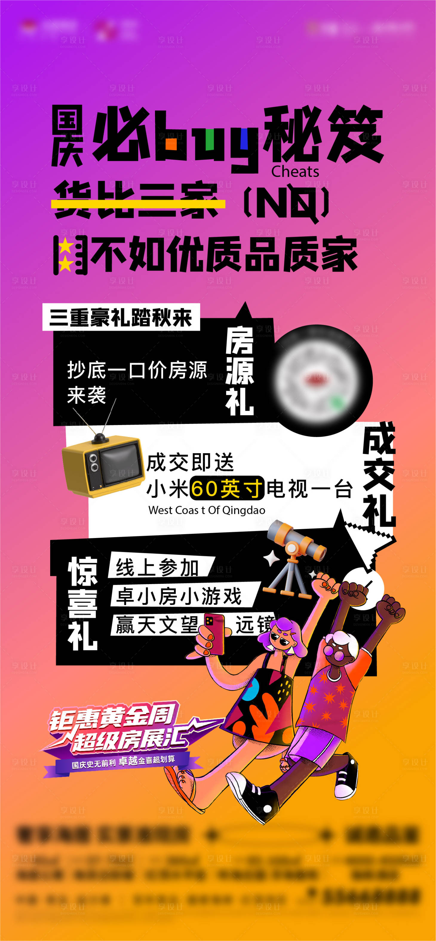 源文件下載【享設計】搜索編號：88580018343368802【地產三重禮政策刷屏海報】