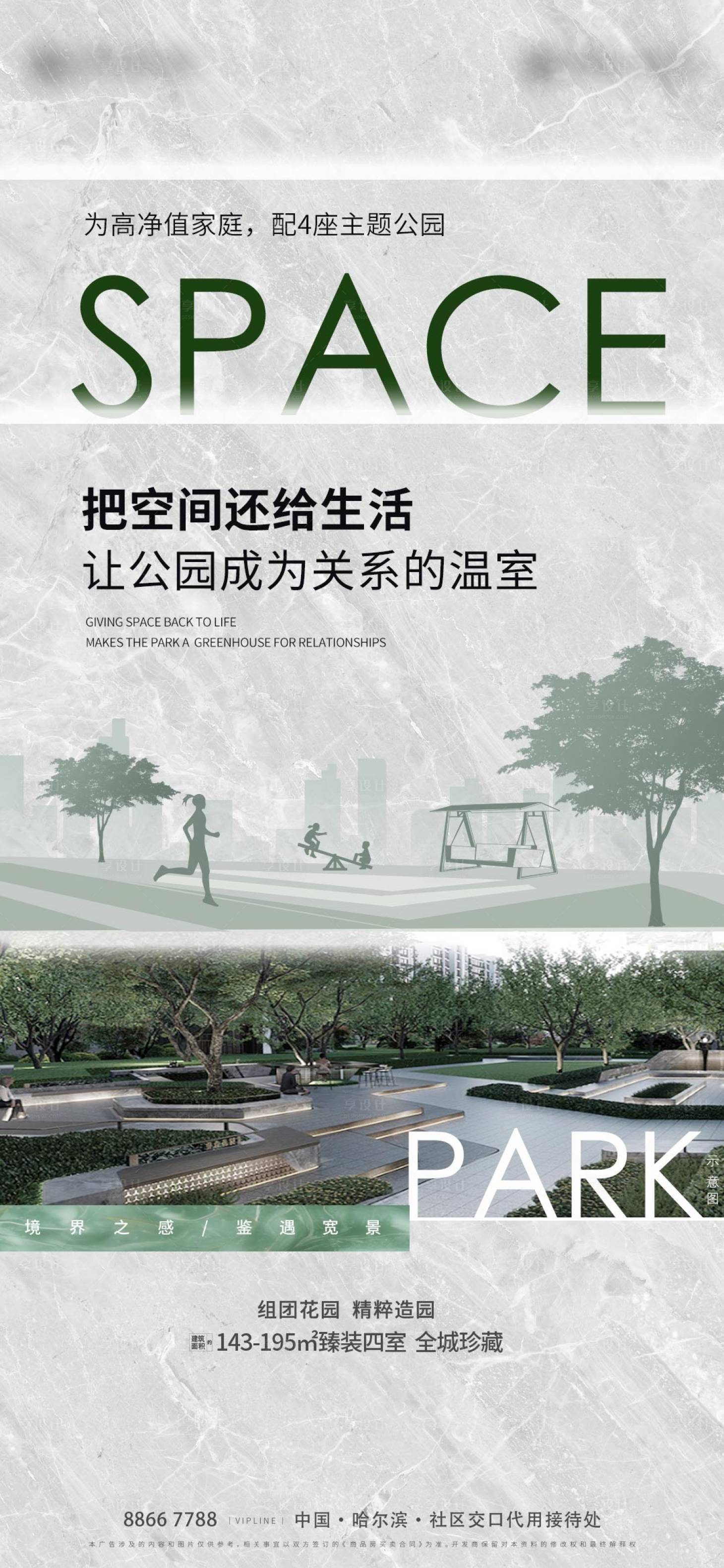 源文件下载【公园价值点海报】编号：76110018236455472