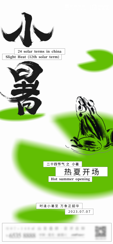 源文件下载【小暑节气海报】编号：12150017753603924