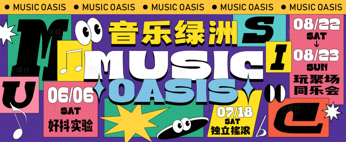 源文件下载【音乐节活动主画面】编号：67670017969695174
