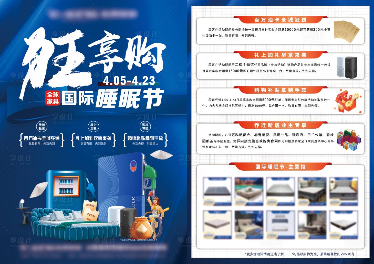源文件下载【享设计】搜索编号：56050017843607780【睡眠节狂享购DM宣传单】