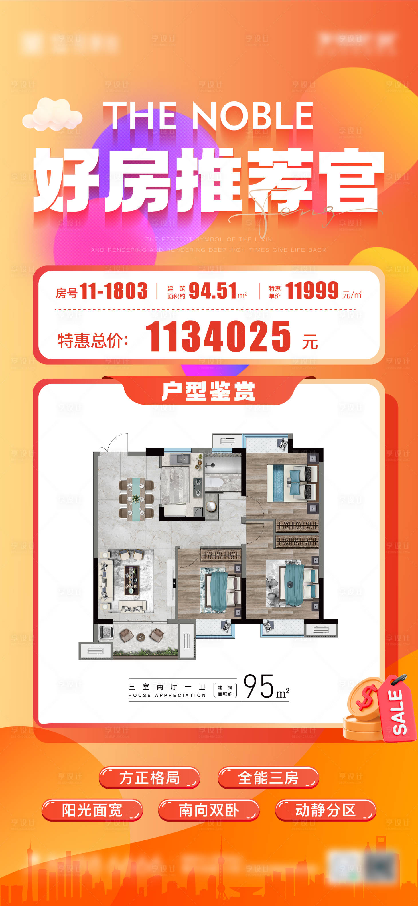 源文件下载【特价房海报】编号：93680018328139225