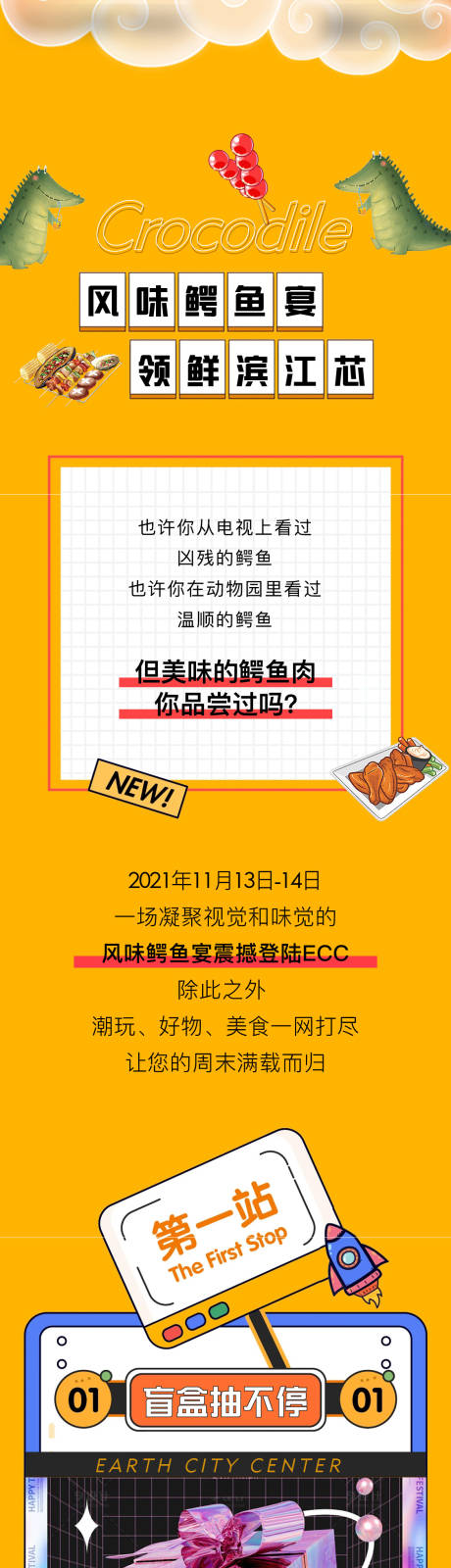 源文件下载【地产活动专题设计】编号：20230718104423308