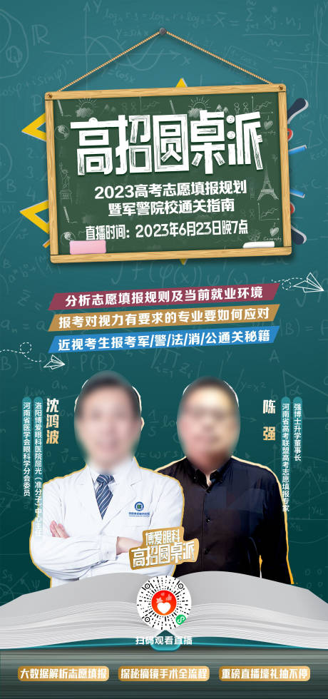 源文件下載【享設計】搜索編號：36600018242379271【高考圓桌派直播】