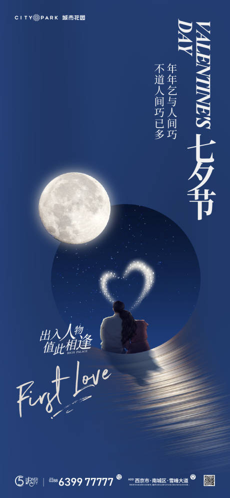 源文件下载【七夕情人节海报】编号：65240018140422387