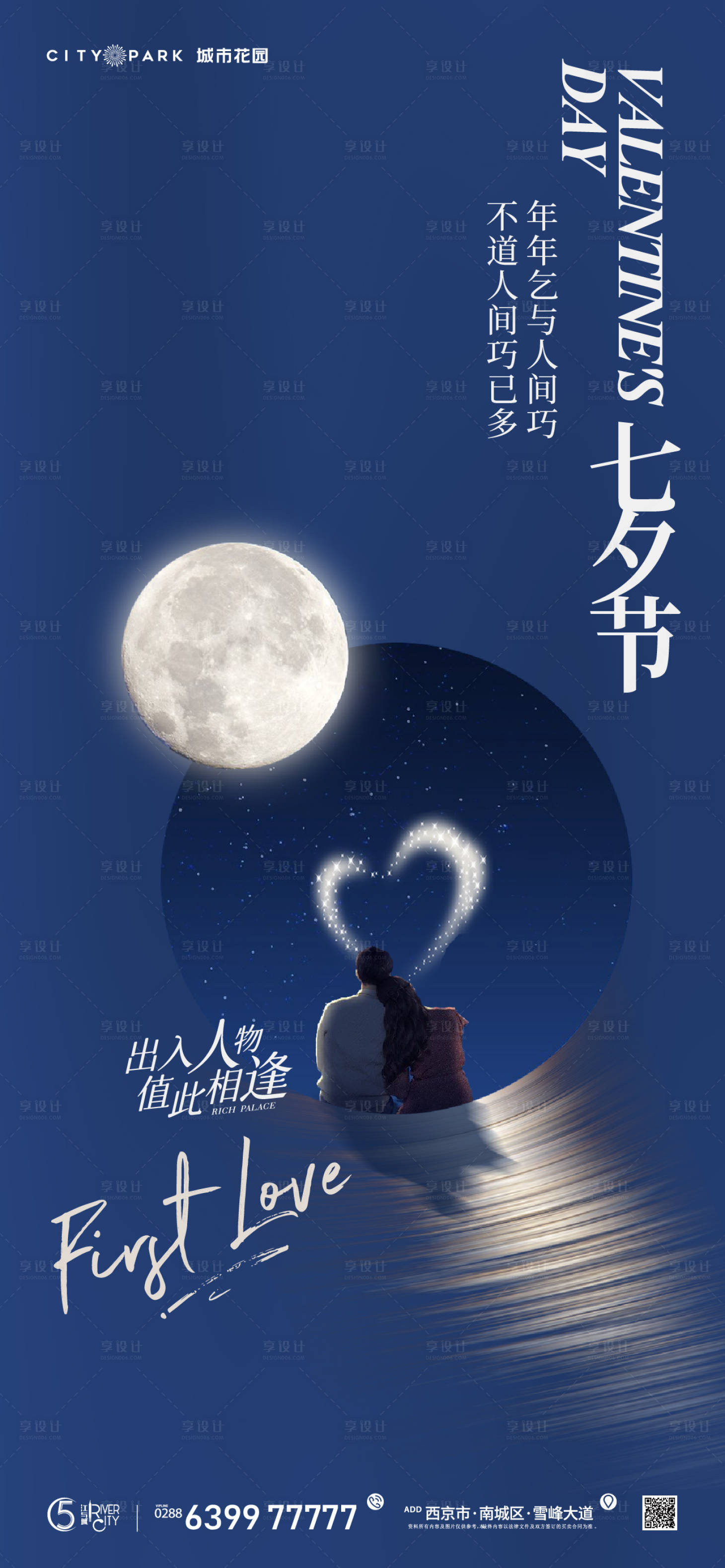 源文件下载【七夕情人节海报】编号：65240018140422387