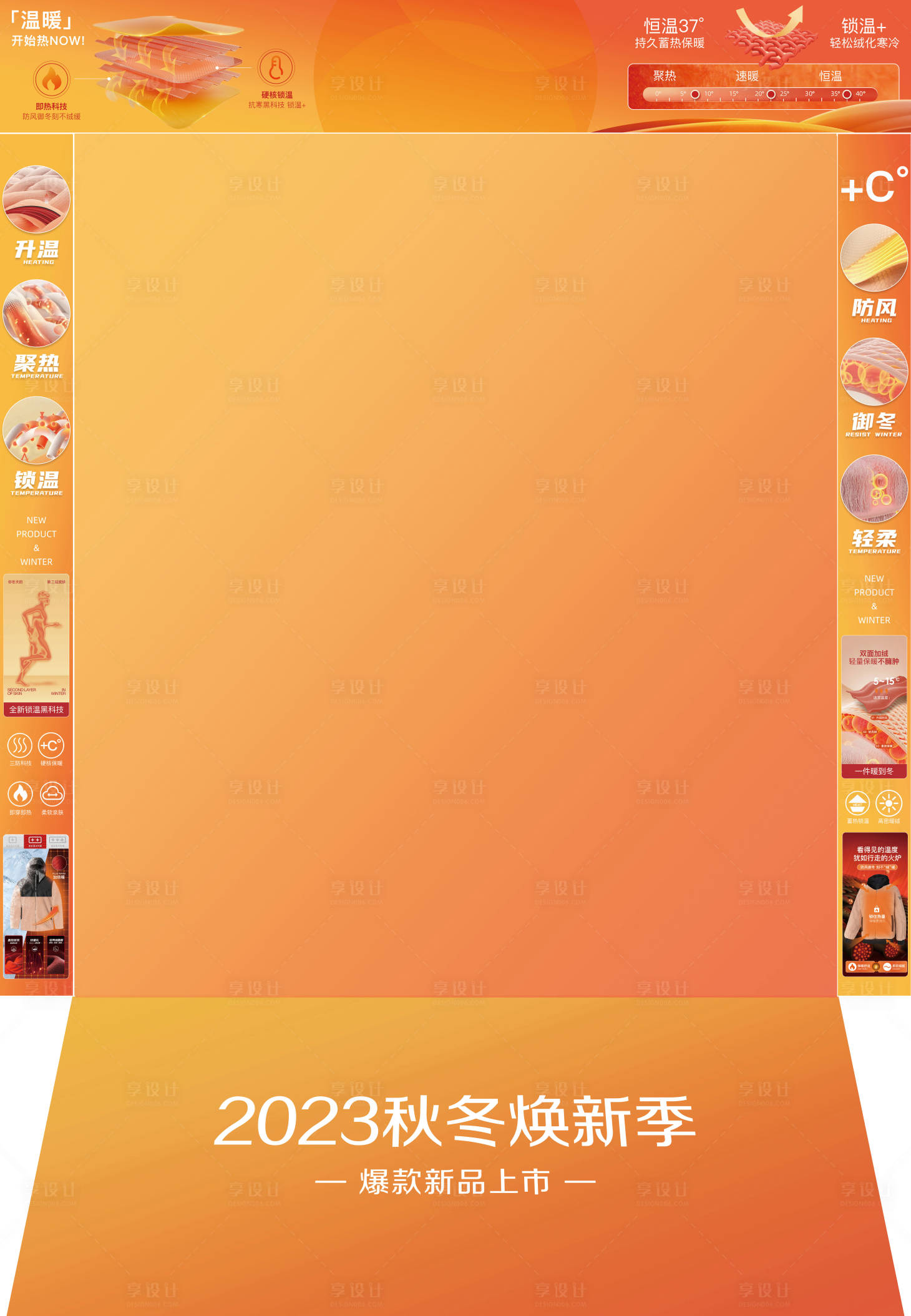 源文件下载【享设计】搜索编号：36780018176516844【服饰橱窗爆品专区活动背景板】