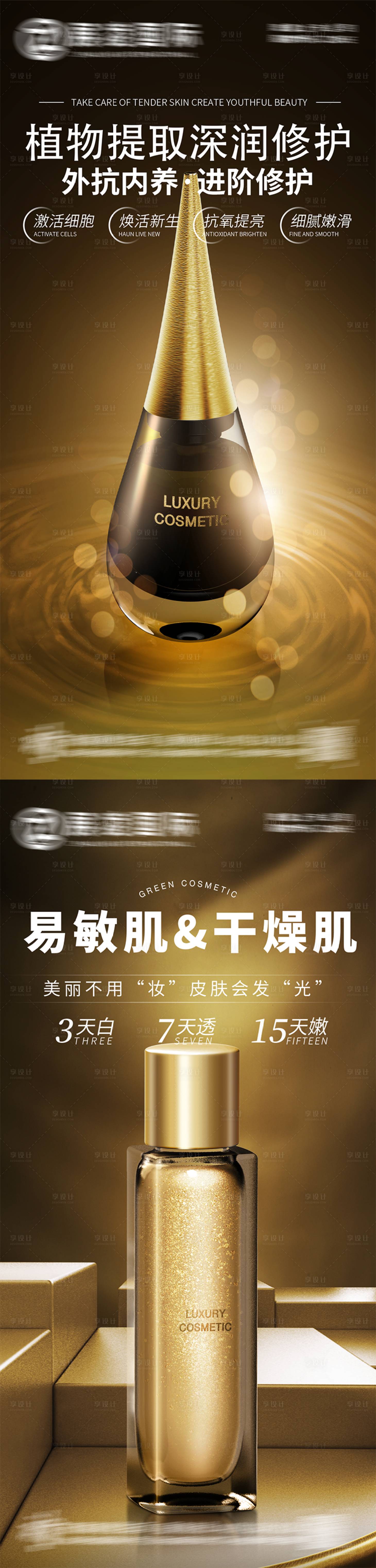 源文件下載【享設計】搜索編號：14810018119053120【美妝護膚品電商海報】