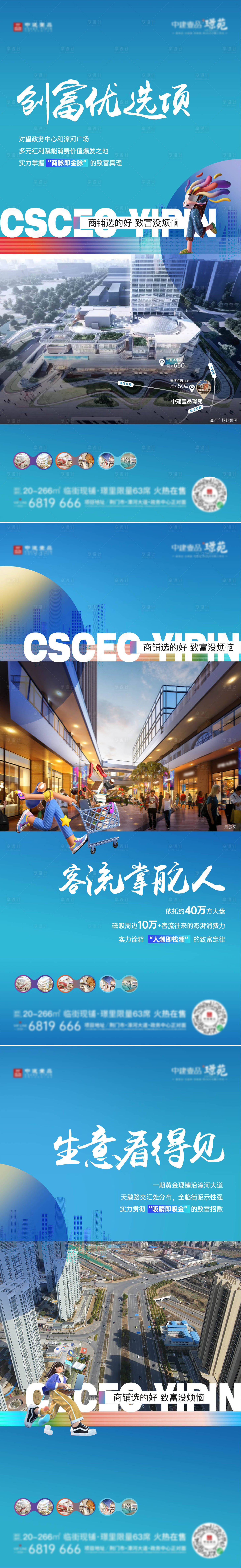 源文件下载【享设计】搜索编号：32330018102324997【商铺价值海报】