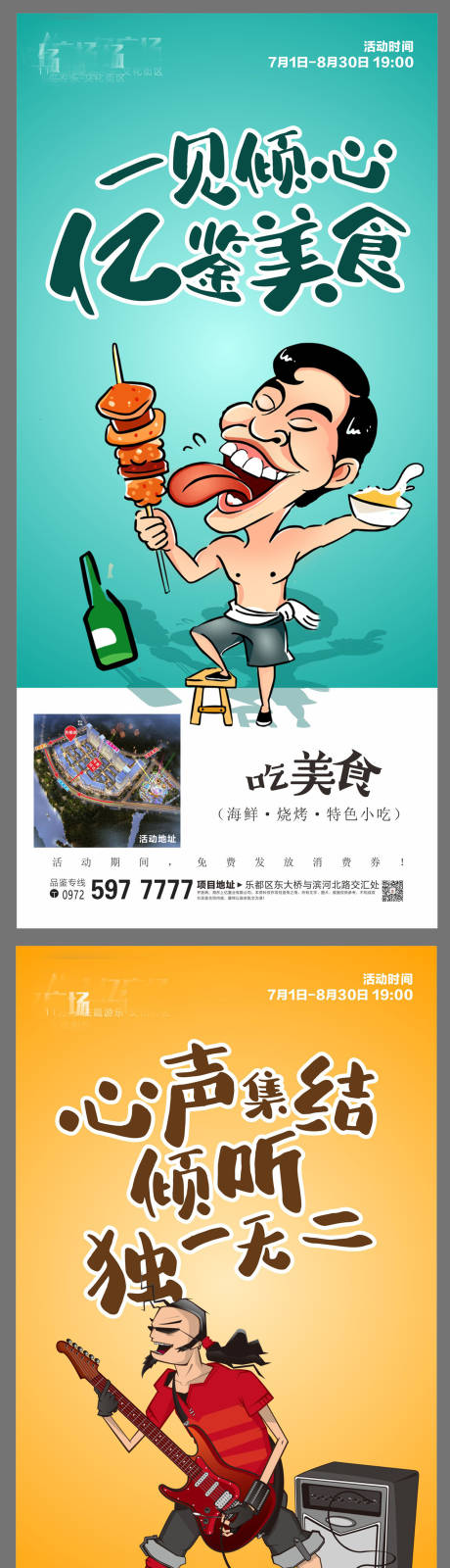 源文件下载【美食音乐节地产海报】编号：30010018239638018