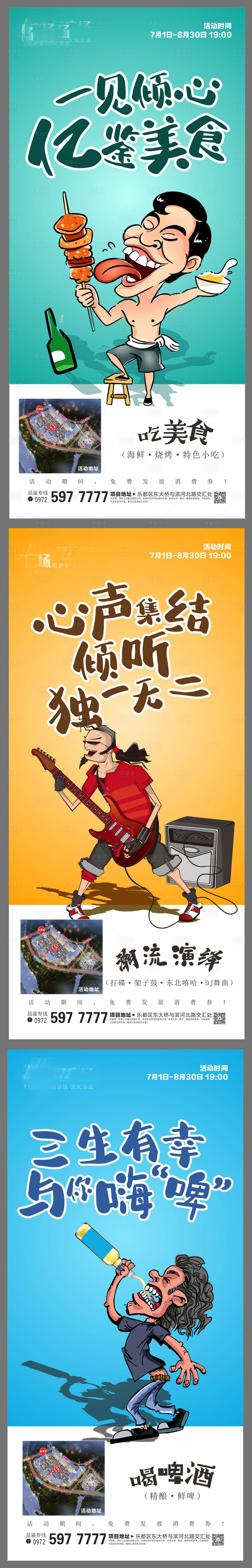 源文件下載【享設計】搜索編號：30010018239638018【美食音樂節地產海報】