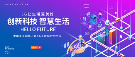 源文件下载【5G科技背景板】编号：25330018365413540
