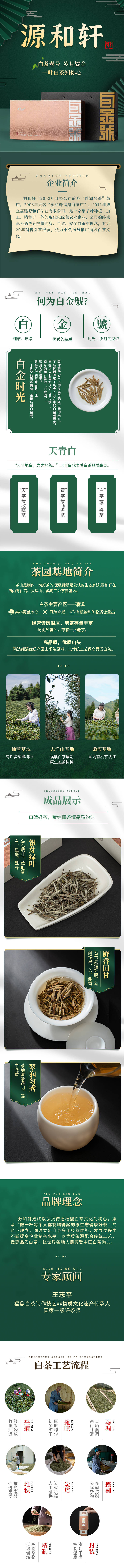 源文件下載【享設計】搜索編號：69370017847425532【茶葉詳情頁】