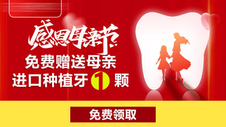 源文件下载【口腔信息流活动banner】编号：63430017900149055