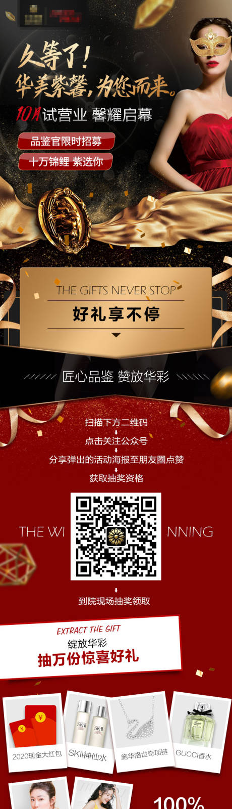 源文件下载【红色医美活动页面】编号：82020018186894506