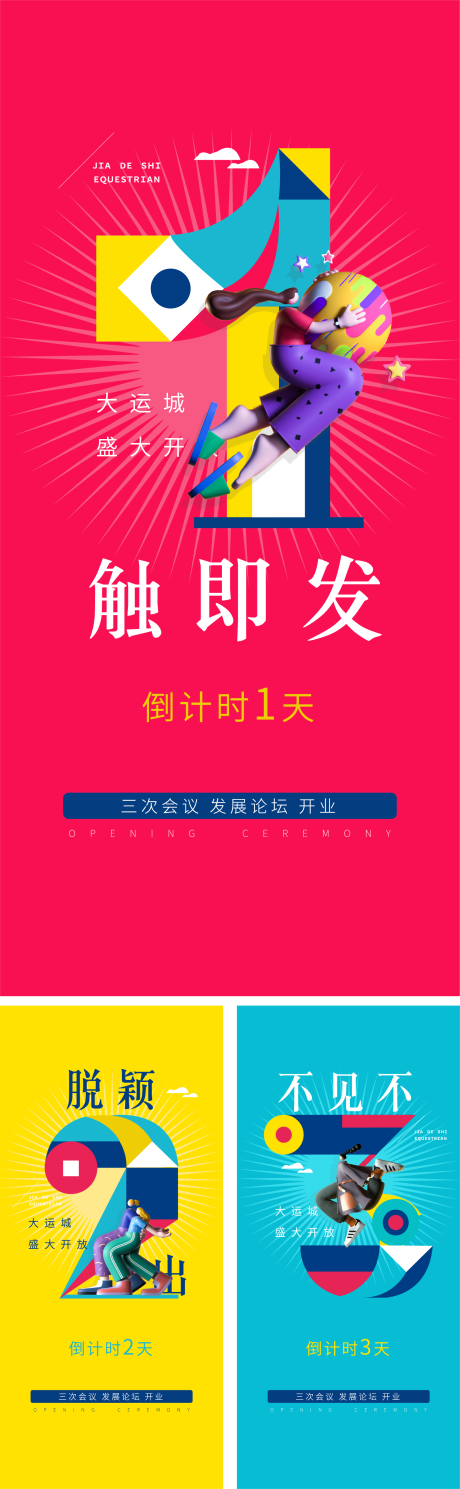 源文件下载【潮玩活动倒计时系列海报】编号：20230728202509522