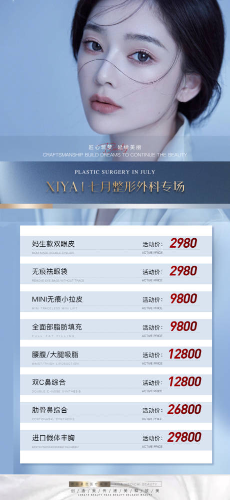 源文件下载【医美卡项海报】编号：51870017915803306