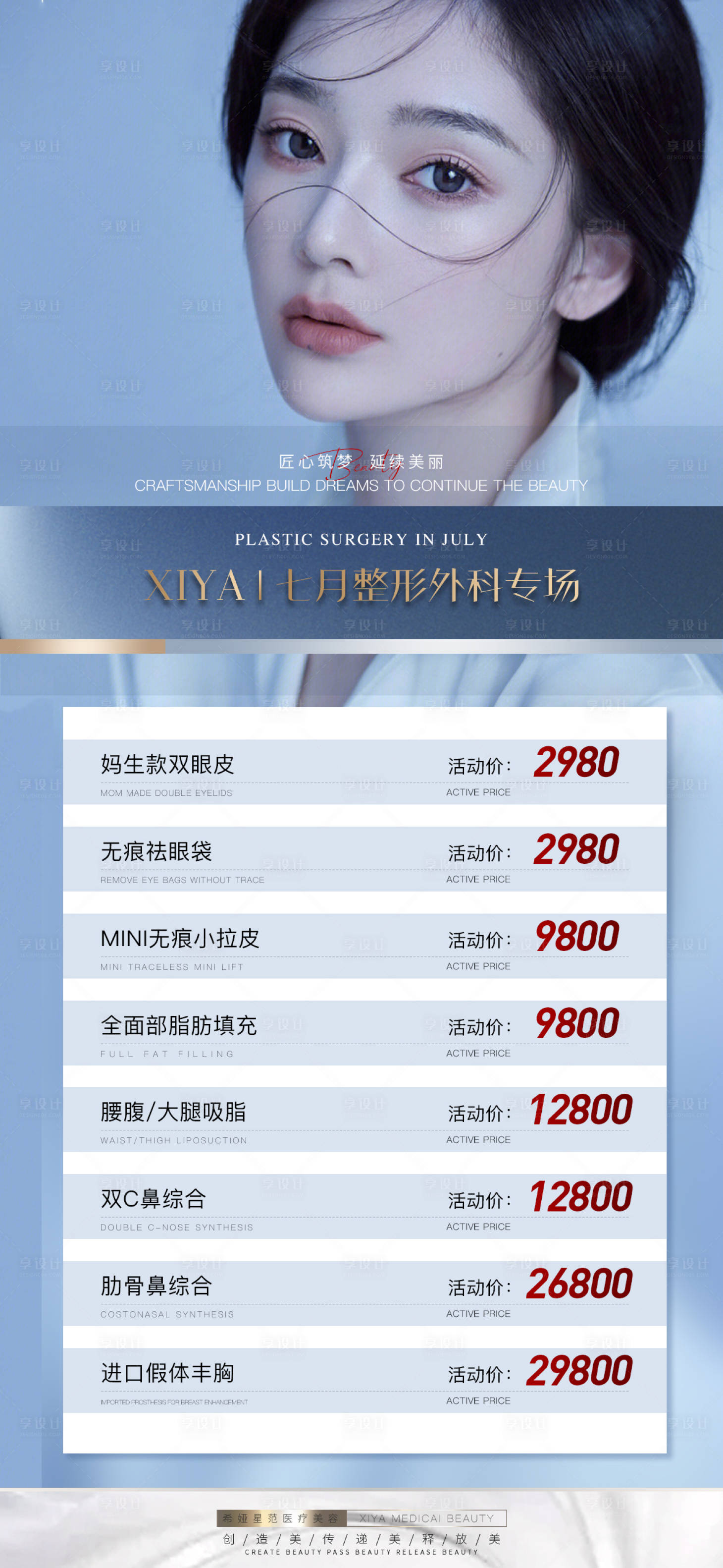 源文件下载【享设计】搜索编号：51870017915803306【医美卡项海报】