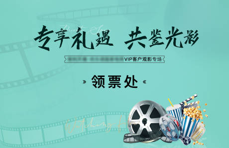 源文件下載【觀影拉網背景板】編號：20040018313631134