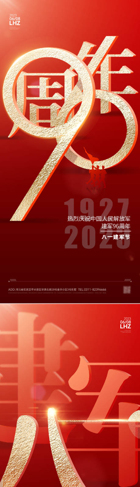 源文件下载【享设计】搜索编号：66820018325476174【八一建军节海报】
