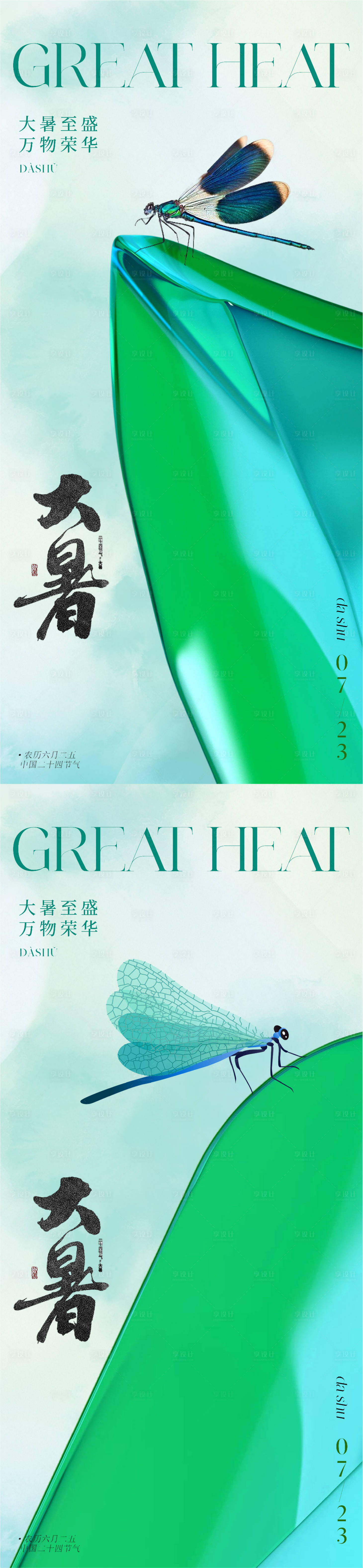 源文件下載【享設(shè)計】搜索編號：55030017796895446【唯美大暑節(jié)氣海報】