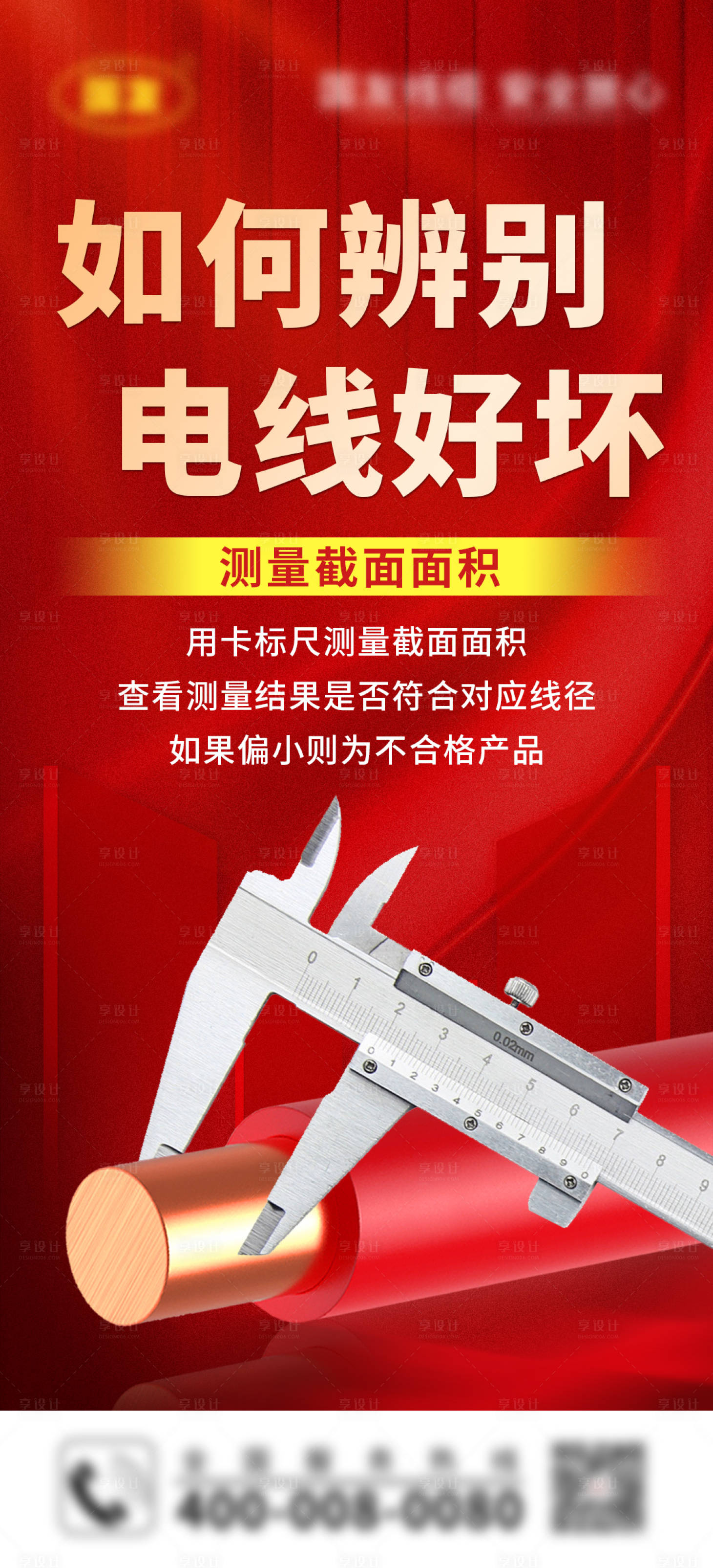 源文件下载【享设计】搜索编号：15780017852211719【电线产品分辨】