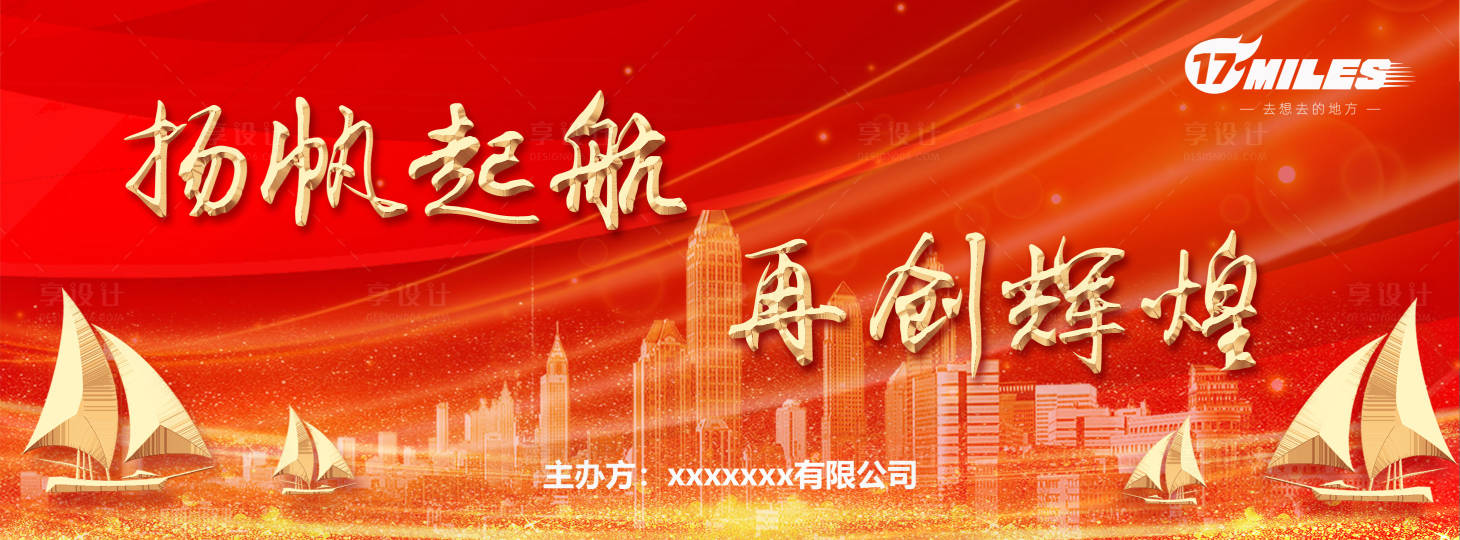 源文件下載【享設計】搜索編號：60530017960218429【峰會活動紅色背景板】