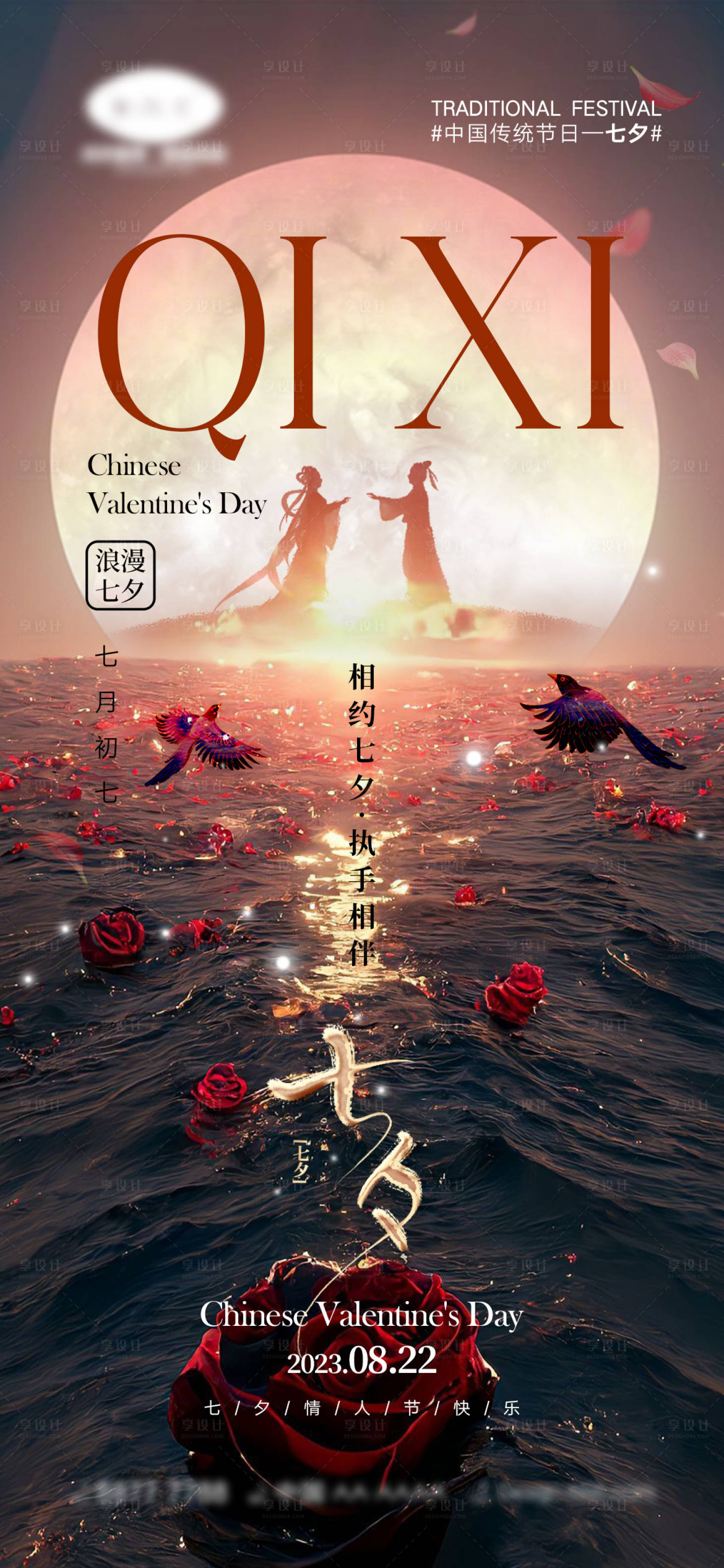 源文件下载【七夕情人节海报】编号：62960018053114411