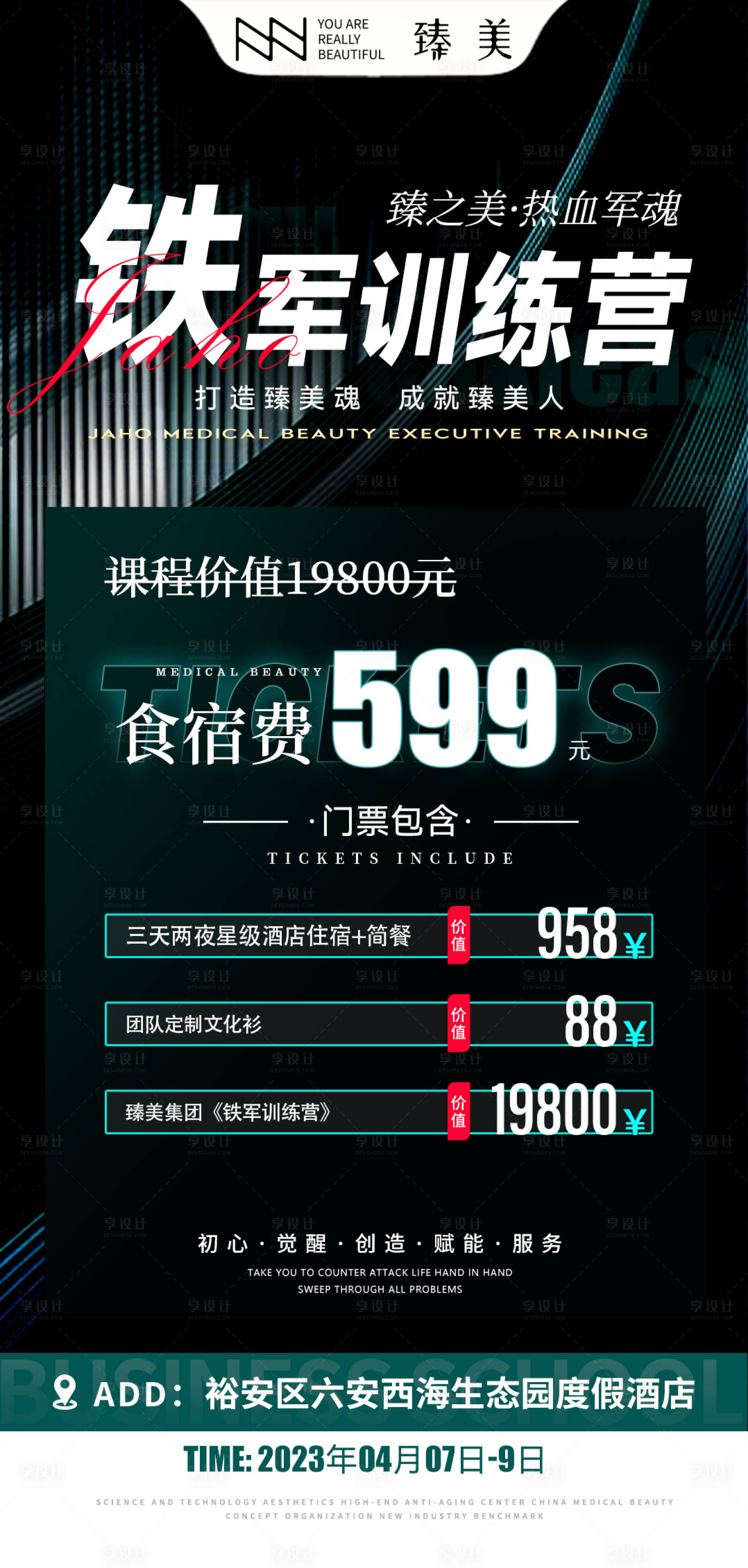 源文件下載【享設計】搜索編號：45770018272706454【醫美活動海報】