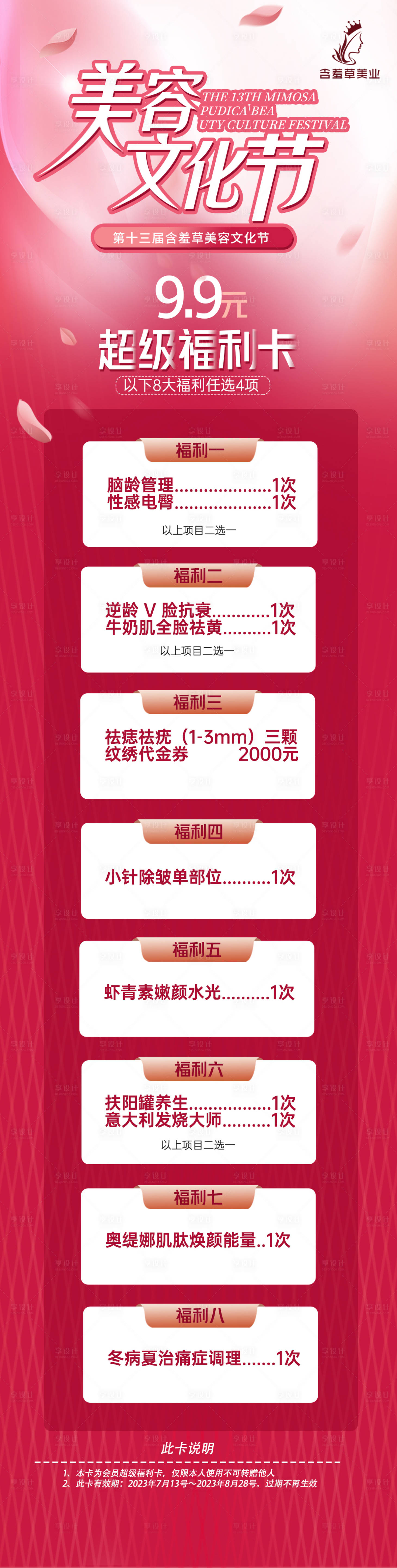 源文件下載【享設(shè)計】搜索編號：89340017856903922【醫(yī)美文化節(jié)海報】