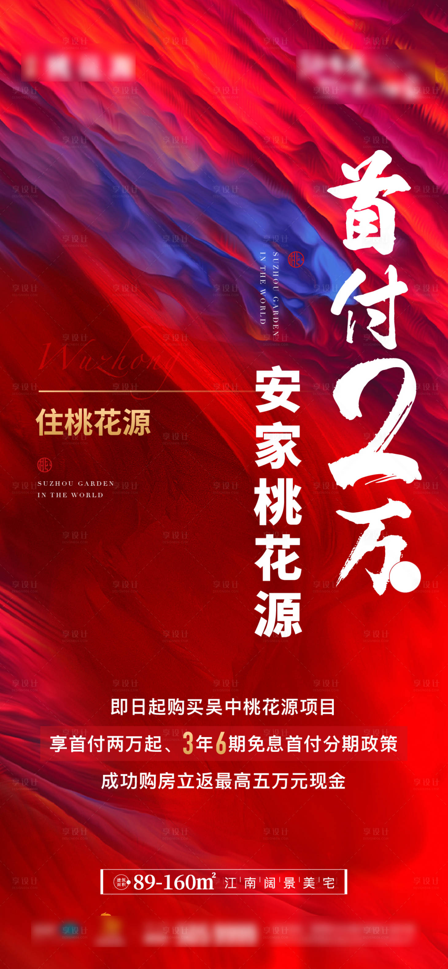源文件下載【享設計】搜索編號：78680018129711664【低首付分期購房海報】