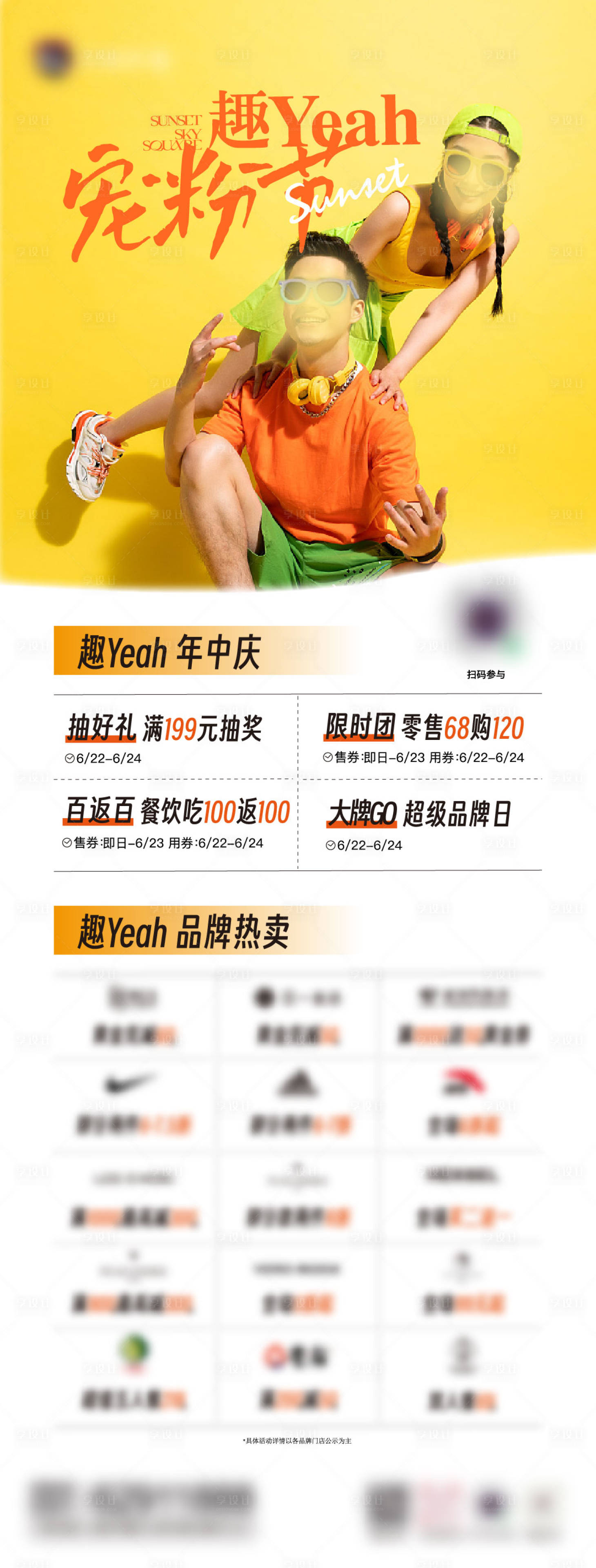 源文件下载【享设计】搜索编号：80860018281691991【年中庆活动海报】