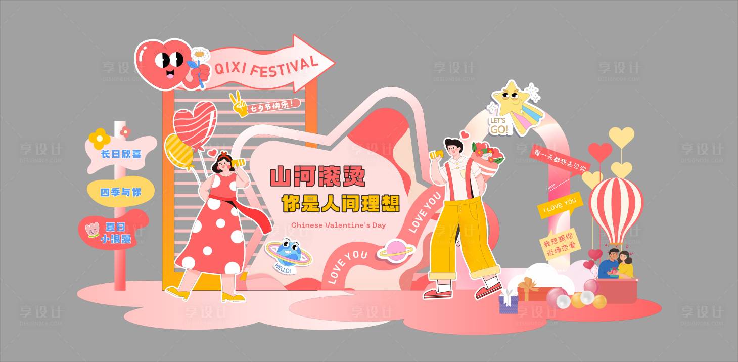 源文件下载【享设计】搜索编号：12460018345612982【七夕节情人节美陈】