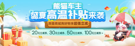 源文件下载【 夏季优惠券banner】编号：95390018019485007