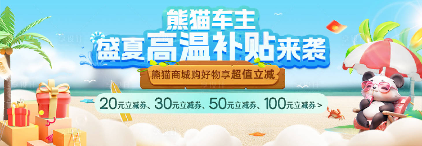 源文件下载【 夏季优惠券banner】编号：95390018019485007