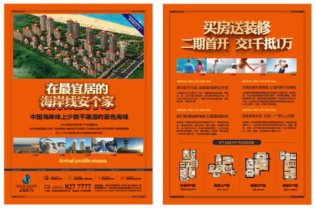 源文件下载【地产买房送装修DM单页】编号：82390017804391673