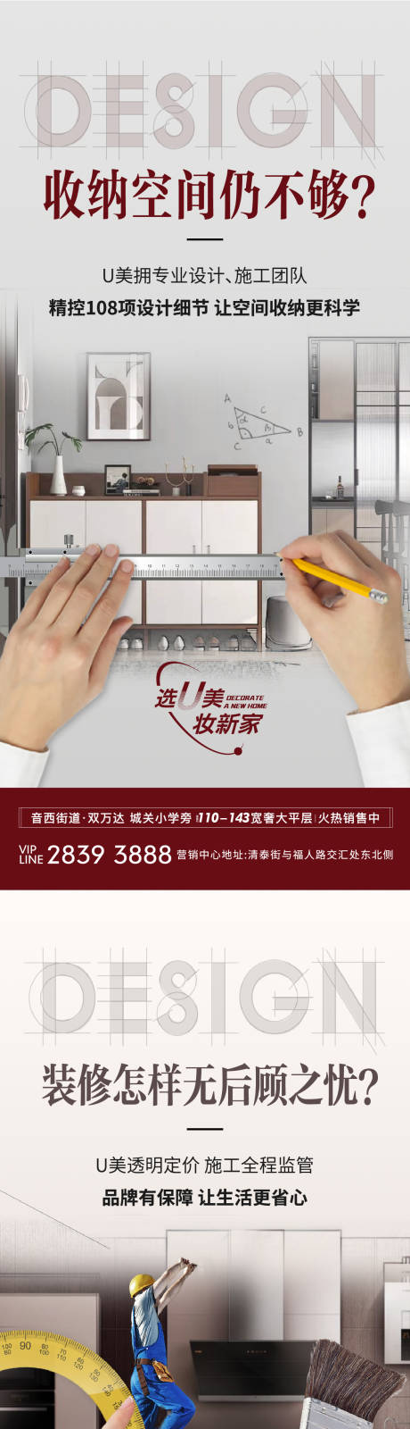 源文件下载【精工家装系列海报】编号：87750018259043581