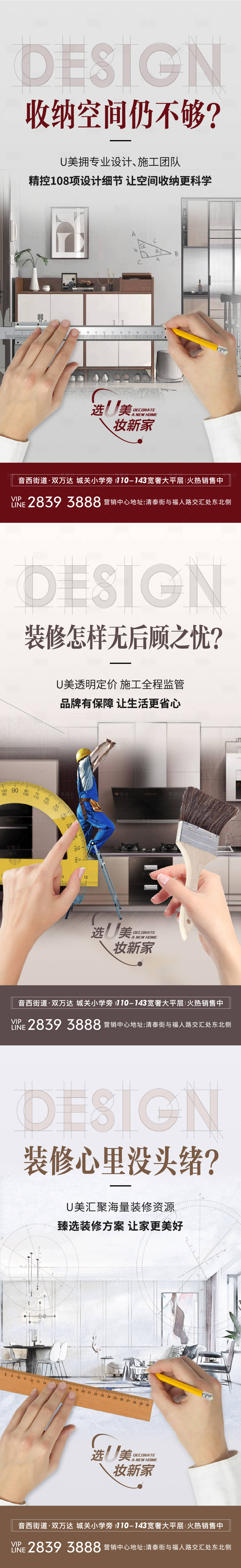 源文件下載【享設計】搜索編號：87750018259043581【精工家裝系列海報】