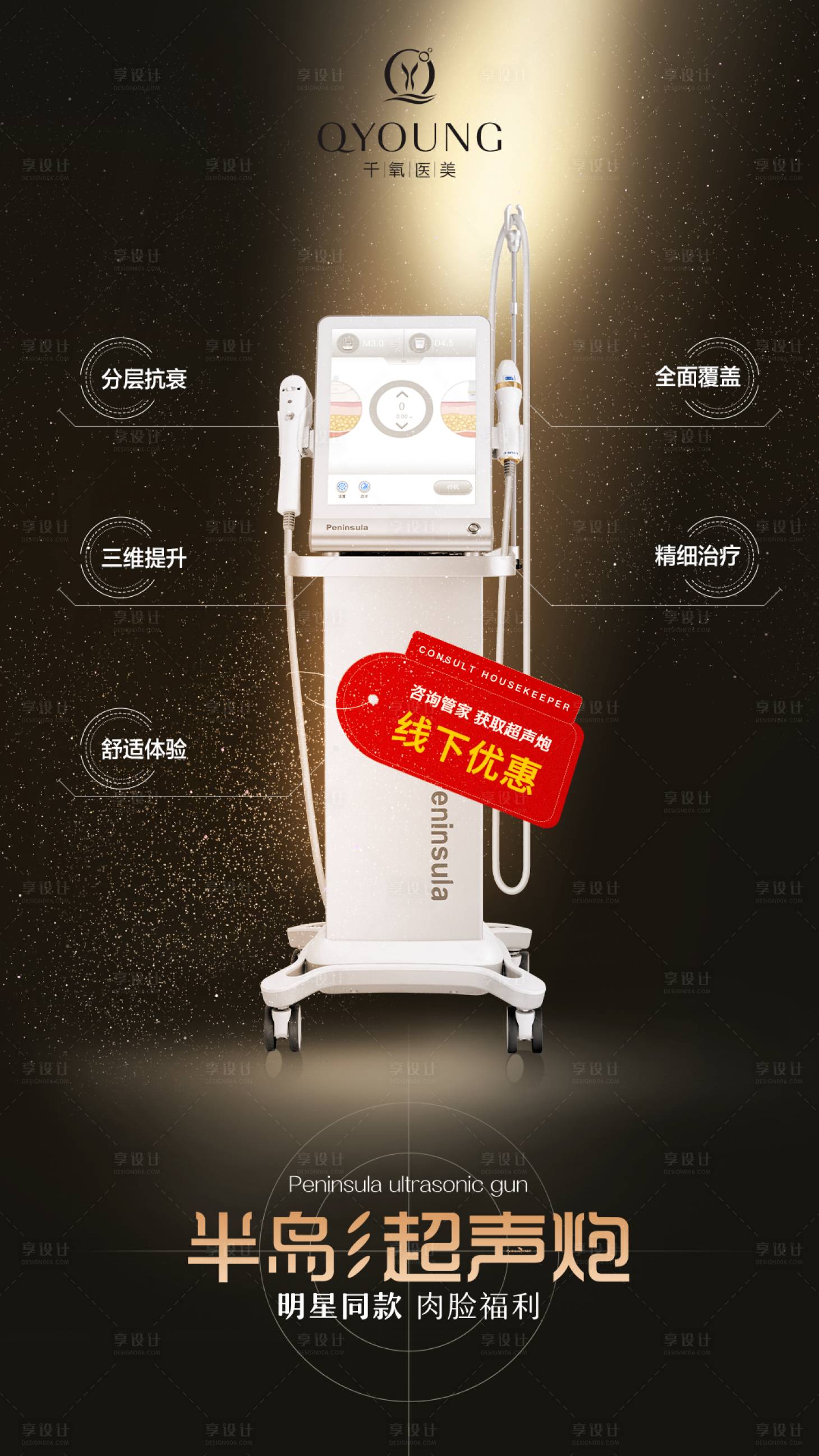 源文件下載【享設計】搜索編號：66700018322216748【半島超聲炮】