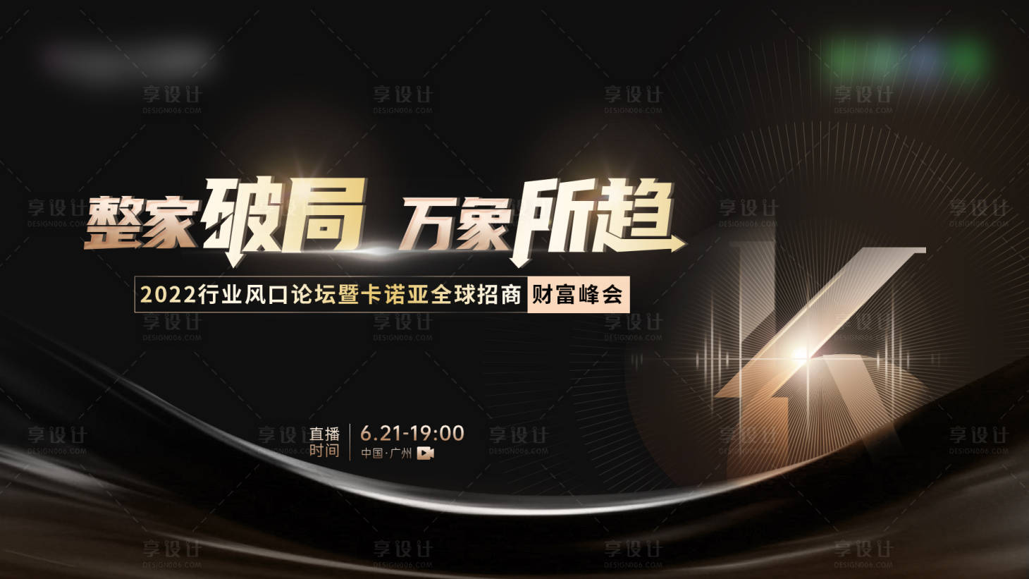 源文件下載【享設計】搜索編號：46170018097627303【招商背景板】