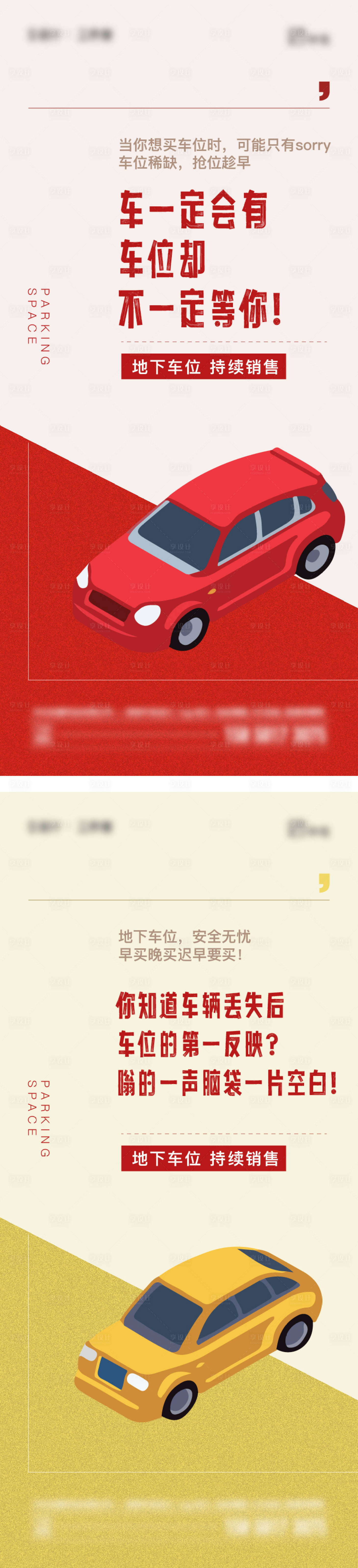 源文件下載【享設(shè)計(jì)】搜索編號(hào)：14830017867147655【地產(chǎn)車位價(jià)值點(diǎn)海報(bào)】
